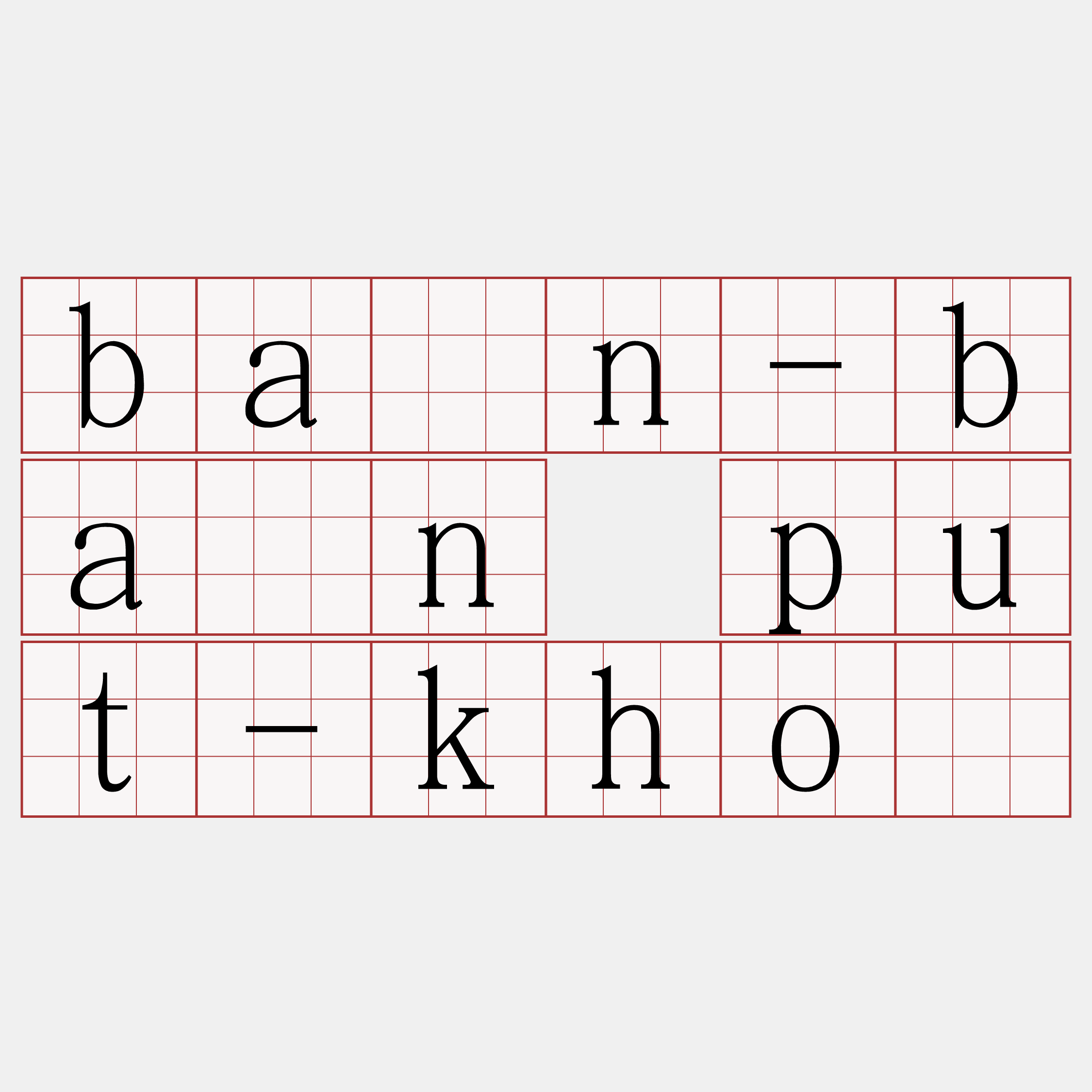 bān-bān put-khó